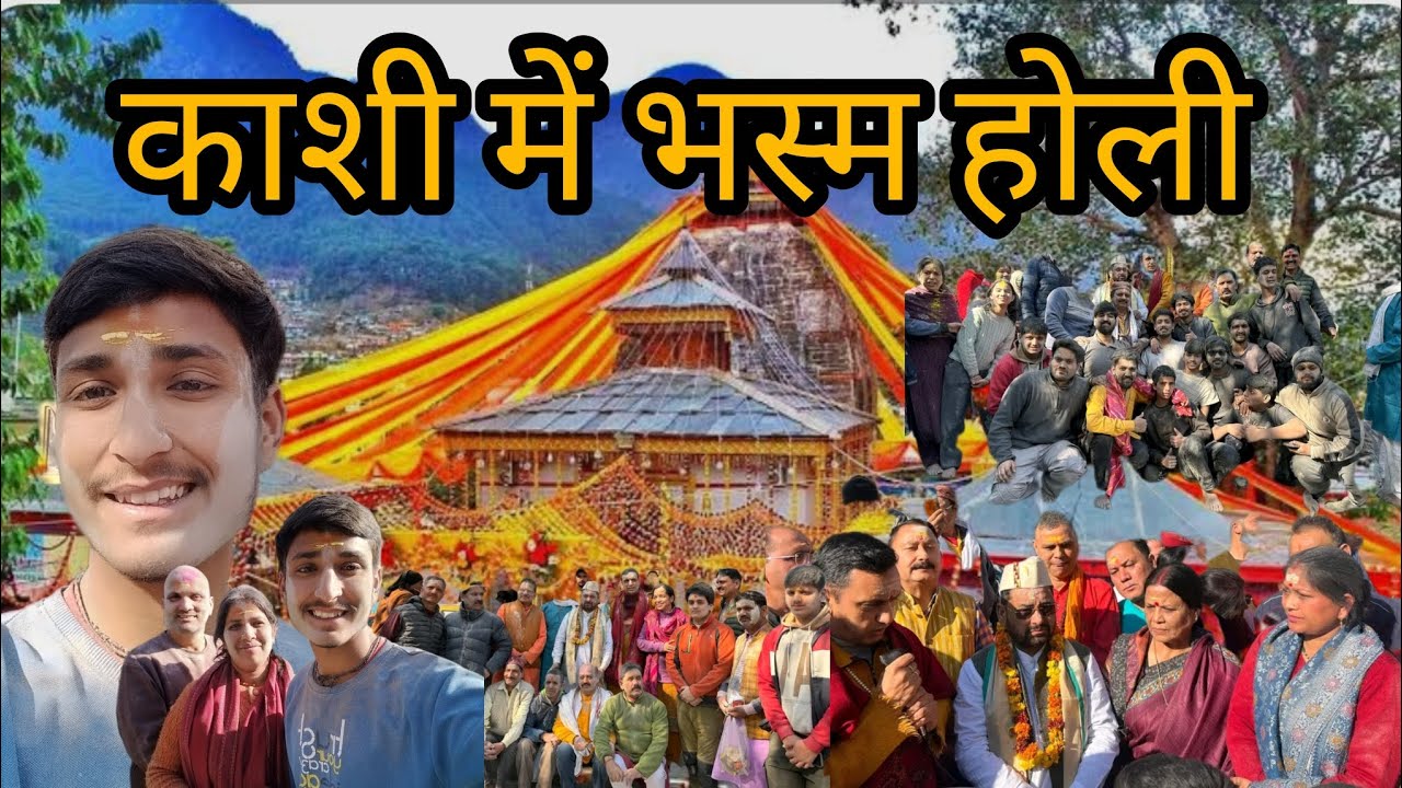 काशी विश्वनाथ में भस्म होली 🕉️ | महादेव की अनोखी होली | Uttarkashi holi vlog।।pahadi vlog।।