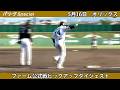 【5月16日】#横山聖哉 選手がホームラン！【#オリックス】