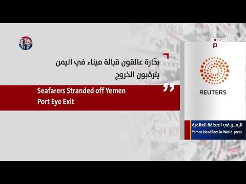اليمن في الصحافة العالمية