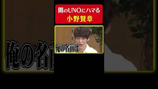 【小野賢章】UNOを遊戯王っぽく全力でやる