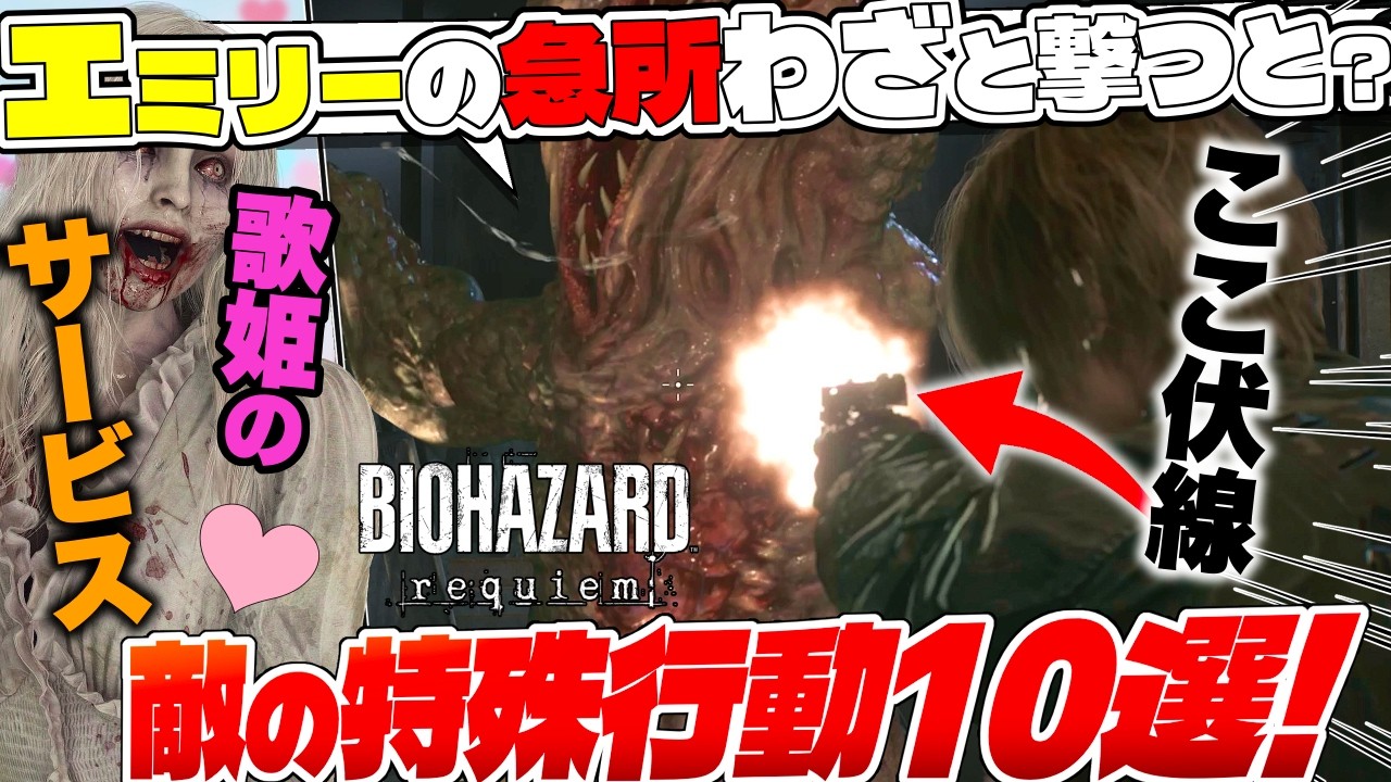 【バイオレクイエム】9割が気づかない。敵・ゾンビに隠された「意外な特殊行動」10選！「ホラーゲームで萌えるとは...」「レオンの仕込んだ伏線が...」