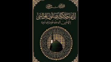 إن الله وملائكته يصلون على النبي (( برواية ورش ))