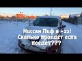 Проверяем возможности Ниссан Лиф в -22!