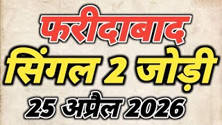 Satta king faridabad ghaziabad || satta king gali disawar || satta trick today ||