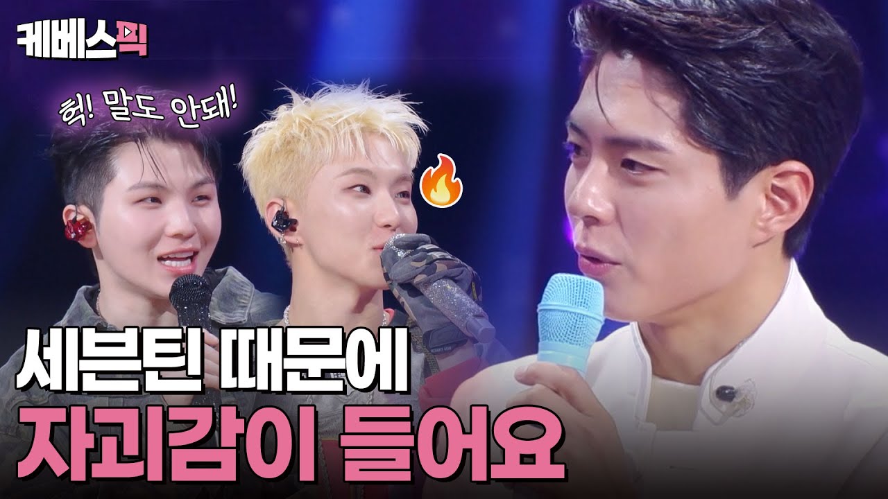 SEVENTEEN 호시×우지💎 완벽한 무대에 심장이 사르르 녹아버린다…🫠| KBS 250314 방송