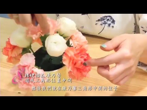 [5分鐘教室] 母親節桌花--康乃馨小花杯