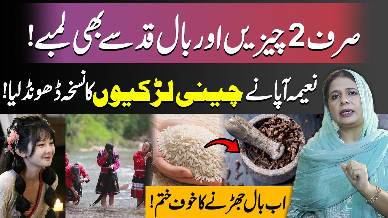 Unbelievable Hair Growth | Naima Apa Found the Secret Chinese Formula of Long Hairs