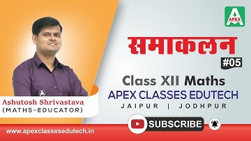 समाकलन _Integration Part-5 | Class 12 RBSE Maths by Ashutosh Shrivastava Sir