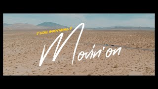 三代目 J SOUL BROTHERS from EXILE TRIBE / Movin’ on (Music Video)