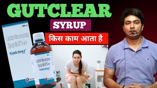 gutclear syrup uses in hindi,dose, side effects, review in hindi