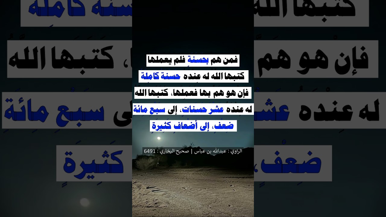 إنّ الله كتب الحسنات والسيئات - الشيخ عبد الزاق البدر
