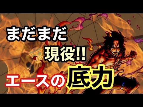 バウンティラッシュ マリンフォード編見たのでエースで暴れたくなったのでエース使いました Youtube