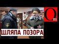 Чёрная метка для Лукашеску. Самозванцу подарили шляпу позора