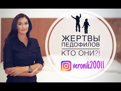 Как лечить жертв педофилов? Психотерапия