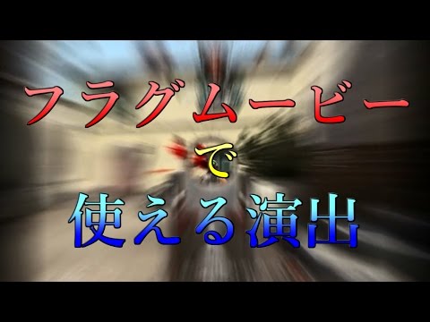 Aviutl フラグムービーで使える演出 Youtube