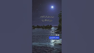 سورة الفرقان الاية 23-26