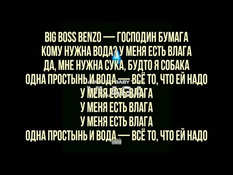 Big Baby Tape, Arut - VLAGA ( текст песни, слова, караоке)