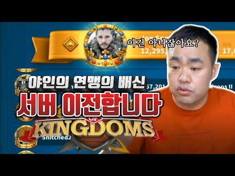 <strong>야인</strong> 연맹의 배신... 이젠 갈곳이 없다... 서버 이전하겠습니다 [라이즈오브킹덤즈]