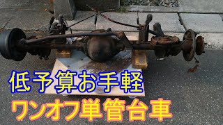 【自作】単管パイプで台車を作る 耐荷重200kgくらい？ プラズマカッター溶接CT-416