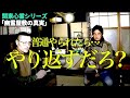 【降魔師・阿部吉宏が本気！】霊界との交信でわかった幽霊屋敷の悲しき真実…