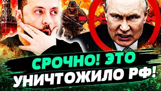 ⚡СЕЙЧАС! КАТАСТРОФИЧЕСКИЕ ПОСЛЕДСТВИЯ ДЛЯ РФ! ЕВРОПА ДЕЙСТВУЕТ НА ПОЛНУЮ! ЭТО МЕГАУДАР! — Камельчук