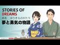Japanese Bedtime Stories: Issun Boshi, Momotaro & Jack 昔話で学ぶ日本語 | Japanese Daily Podcast