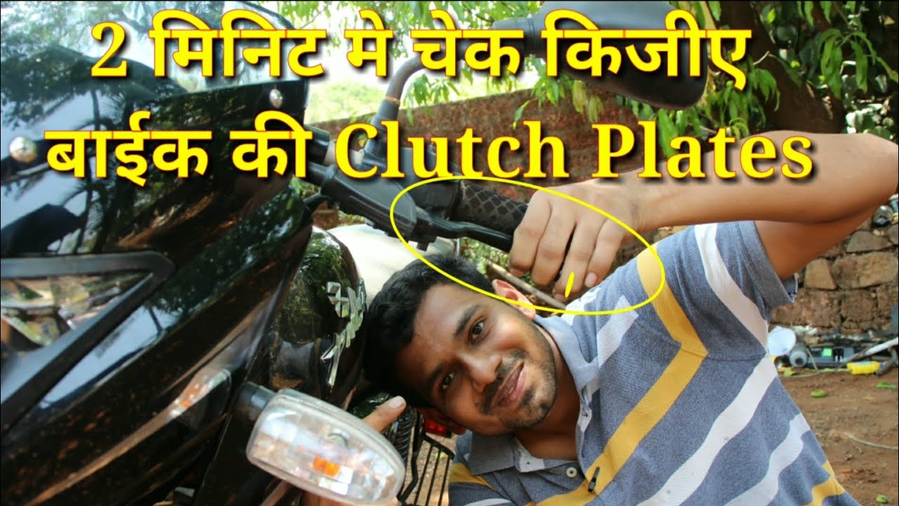 How to check Check bike's Clutch Plates in 2 minutes YouTube