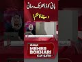 Imran Khan to Get Medical Access After Court Order | Dunya Meher Bokhari Kay Sath