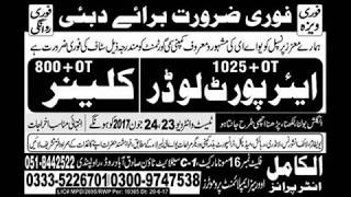 Jobs In Uae, 21 June 2017, Daily Express
