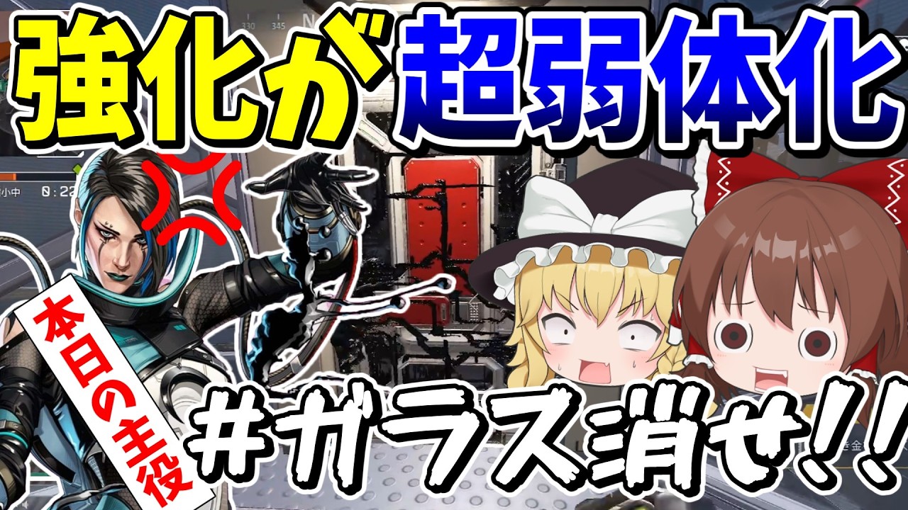 強化カタリストが新要素のガラス追加のせいで超絶弱体化されてしまった件【Apex Legends】【エーペックスレジェンズ】【ゆっくり実況】part621