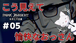 【パラノマサイト FILE23 本所七不思議#05】一夜が明け・・・物語はどう動く?※ネタバレ注意【黒巣レゾ】
