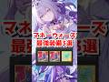 マネーウォーズ最強装備3選！速度4桁に必殺技連打最高です！#崩壊スターレイル　#マネーウォーズ #shorts 　#Honkaistarrail #HSRvideo