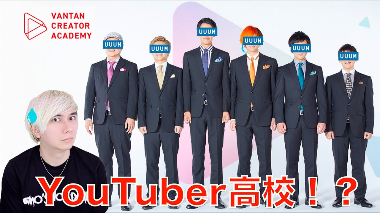 Uuumがyoutuber高等学校を設立ｗｗｗバンタンクリエイターアカデミー なんでも情報局 ちゃぃのラグナロクオンライン日記ブログ For Ragnarok Online Yggdrasillnetworkserver Breidablikworld