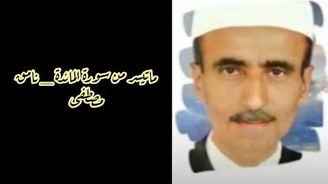 ماتيسر من سورة المائدة _ نامق مصطفى