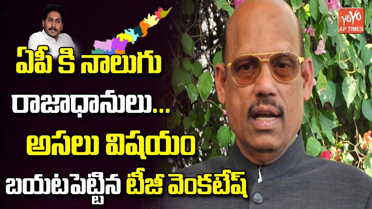 TG Venkatesh Reveal Shocking Facts About AP Capital Change | YS Jagan Decision | Amaravati | YOYO AP