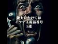 【衝撃】絶対にかけてはいけない電話番号5選 #都市伝説 #オカルト #雑学