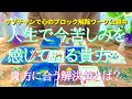 人生で今苦しみを感じているあなたへ、タロット占いで解決策を出します！リクエストタロット☆