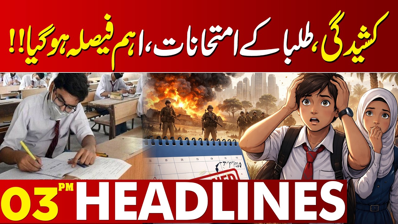 Sad News For Student | CM In Action  | 03 PM Headlines Lahore News | 07 March 2026