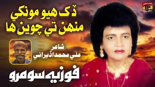 Dukh Hoyo Monkhe Mounh Te Chaveen Ha Fozia Soomro Tp Sindhi
