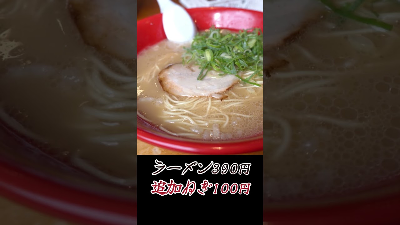 佐賀】ラーメン1番！豚めし2番！豚骨ラーメン390円♪＠三九ラーメン