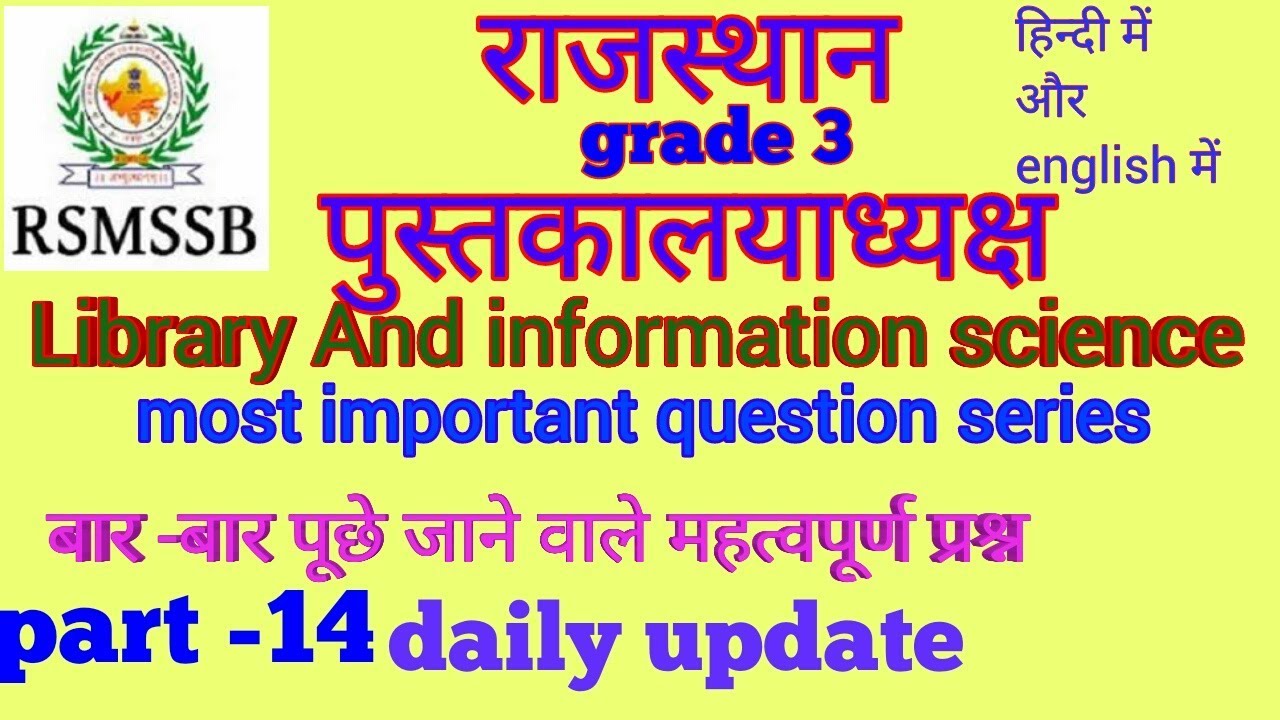 Rajasthan librarian ॥ kvs librarian exam ॥ ugc net library science॥kvs librarian exam