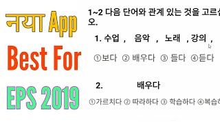 EPS 2019 QUESTION  Best Android App screenshot 5