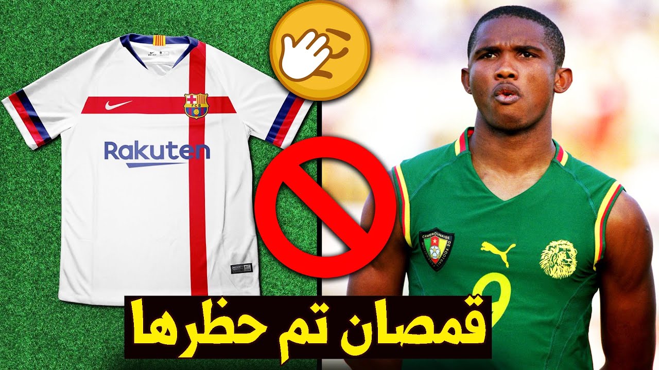 أشهر 7 قمصان أندية ومنتخبات تم حظرها لأسباب مختلفة🚫 بعضها غريب😑| بينها قميص البرازيل والأرجنتين..!