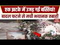 Weather Alert: देशभर में बाढ़-बारिश से हाहाकार, जनजीवन अस्त-व्यस्त IMD | Heavy Rain Palghar | Flood