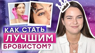 Как стать лучше конкурентов? / 5 способов стать лучшим beauty-мастером!