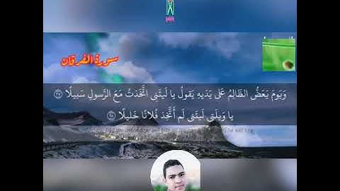 ما تيسر من سوره الفرقان بصوت الشيخ اسامه محمد خليل