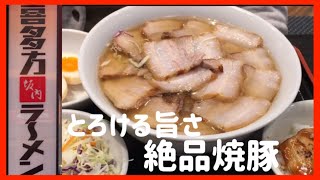【ぶらり旅】喜多方ラーメン坂内 とろける焼豚がたまらない