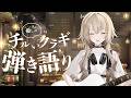 【#歌枠】1曲いかが？まったり弾き語り【#vtuber #vsinger #shorts】