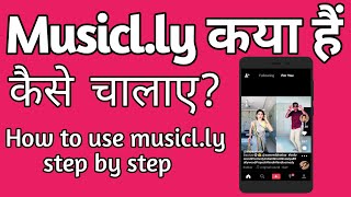 How to use Musical.ly app or Musically Hindi compilation for Beginners Tutorial Videos || Hindi screenshot 2