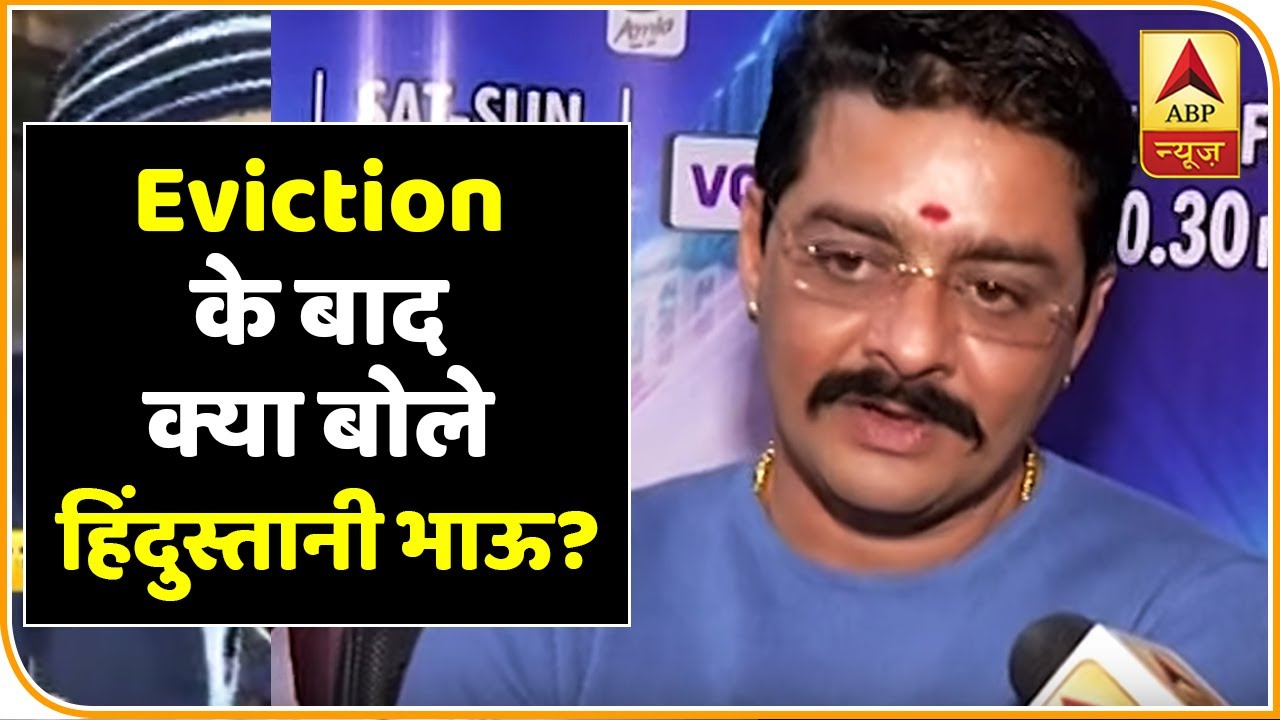 Bigg Boss 13: घर से बेघर होने के बाद Hindustani Bhau ने कहा उनका EVICTION पहले से तय था! |